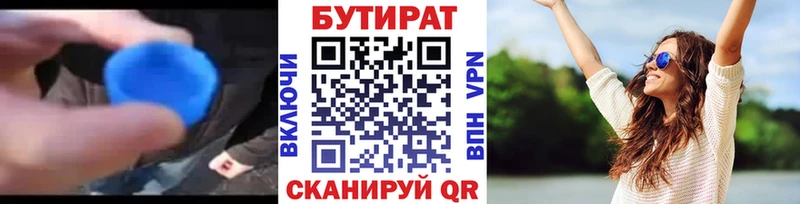БУТИРАТ 1.4BDO  Нягань 