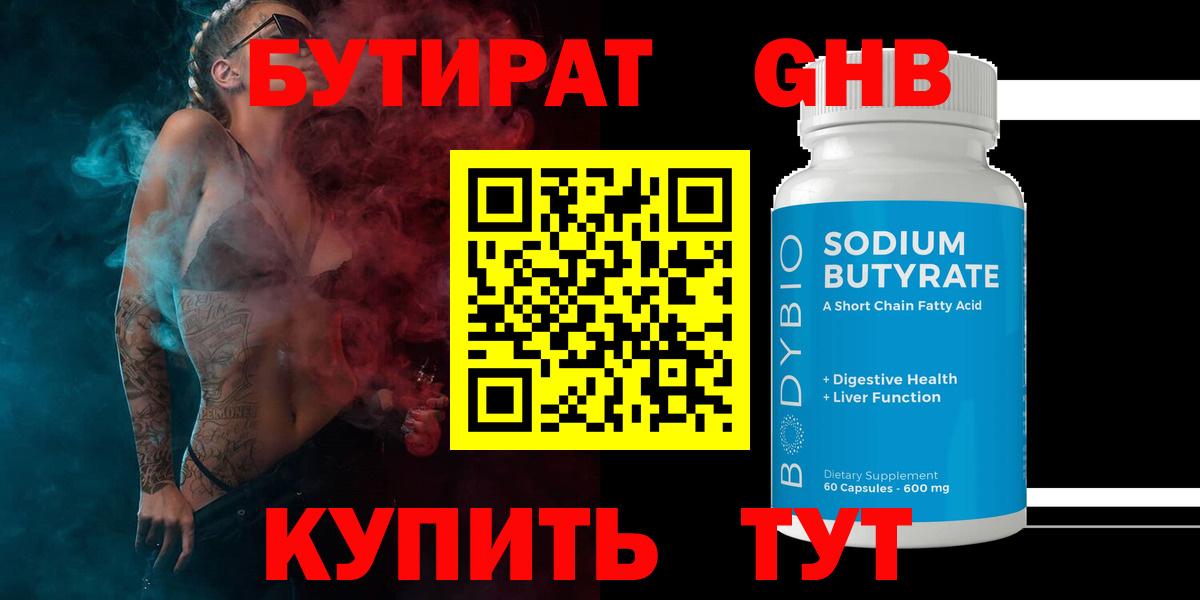 Бутират Butirat  Вход с VPN  Нягань 
