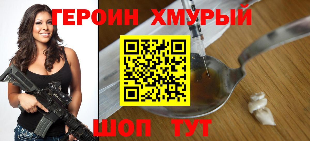 ГЕРОИН хмурый  Вход с VPN  Нягань 